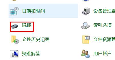 win10系統設置鼠標指針教程