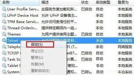 win7telnet開啟出錯怎么辦