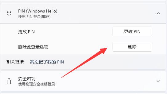 win11登錄選項默認登錄方式設置教程