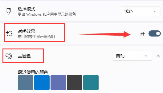 Windows11設置狀態欄主題色技巧分享