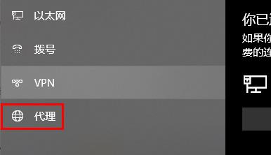 win10代理設置地址在哪里