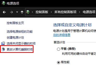 win10休眠久了程序就關了