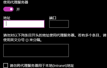 win10代理設置地址在哪里