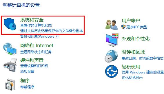 win10控制面板里面怎么找到系統安全