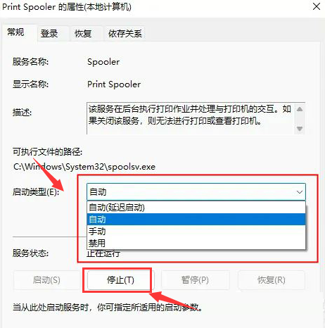 Windows11重啟本地打印機交互服務教程分享
