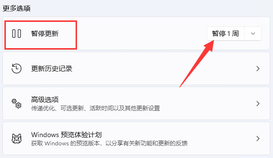 win11停止更新設置教程