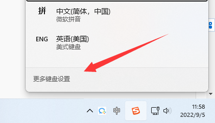 win11輸入法切換快捷鍵怎么設置