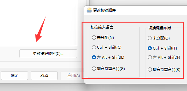 win11輸入法切換快捷鍵怎么設置