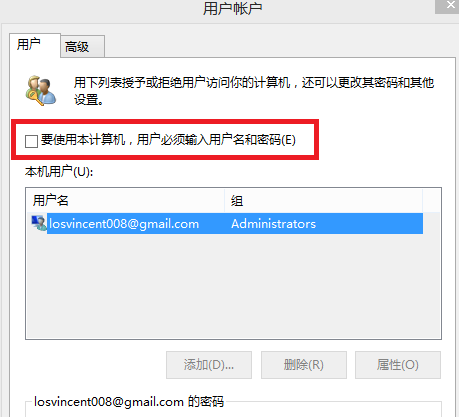 win8取消開機密碼設置方法