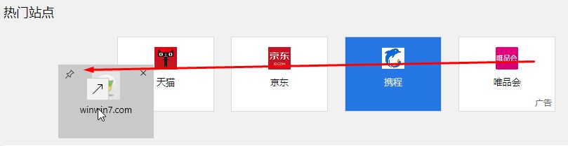 win10 Edge瀏覽器首頁站點標簽怎么刪除