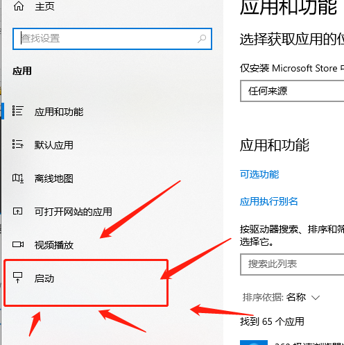 win8如何取消軟件開機啟動