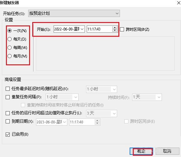 Windows10設置觸發器時間技巧分享