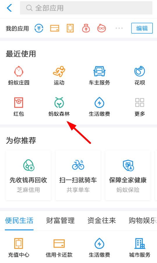 支付寶2018公益賬單在哪看？具體步驟詳解