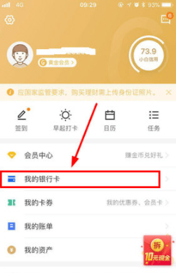 京東金融怎么解綁銀行卡 京東金融銀行卡解綁教程
