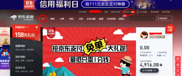 2018雙十一京東白條免息劵怎么得？領取方法詳解