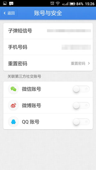 子彈短信怎么關聯QQ？子彈短信關聯QQ的教程
