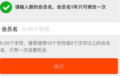 怎么改淘寶會員名？