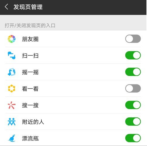 微信如何關閉自己的朋友圈？