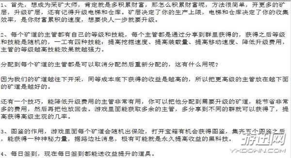 微信采礦大師怎么玩？采礦大師高分玩法技巧攻略解析