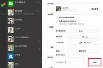 微信聊天記錄怎么備份到電腦上 聊天記錄復制保存到PC教程