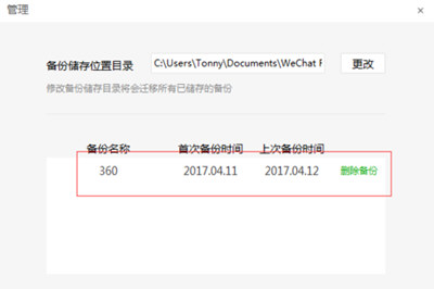 微信聊天記錄怎么備份到電腦上 聊天記錄復制保存到PC教程