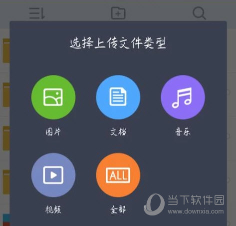 手機百度網盤怎么上傳文件 教你上傳文件方法