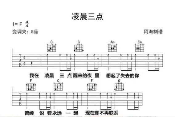 抖音凌晨三點吉他譜完整版分享