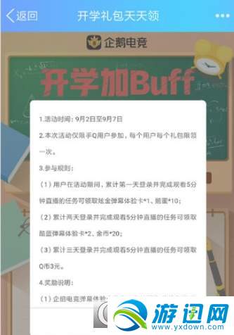QQ開學禮包怎么領??？QQ開學禮包領取方法一覽