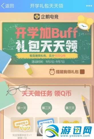 QQ開學禮包怎么領??？QQ開學禮包領取方法一覽