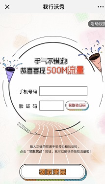 怎么使用微信領取中國聯通500M流量呢？領500M流量活動攻略