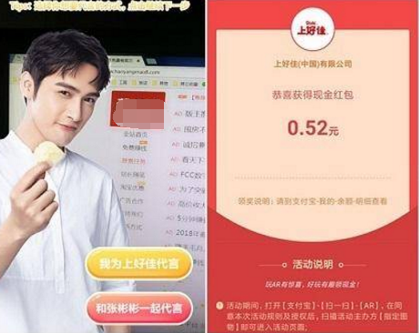 支付寶怎么使用AR掃描領紅包？支付寶AR掃上好佳圖片領紅包攻略