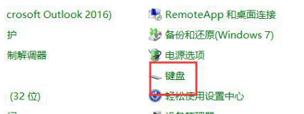 win7啟動修復鍵盤失靈