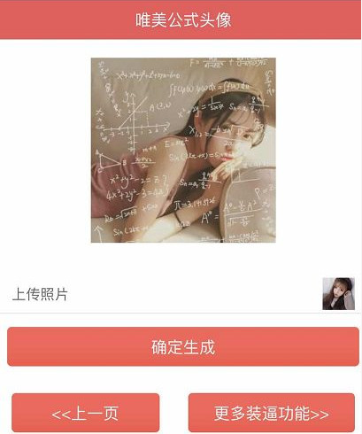 抖音公式頭像是怎么制作的？抖音公式頭像制作教程