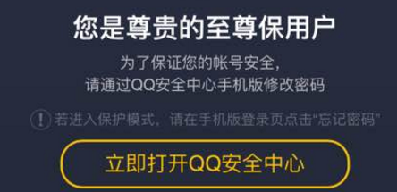 qq2018至尊寶怎么解除？qq2018至尊寶強制解除教程