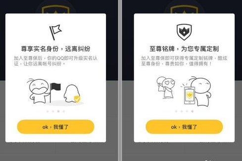qq2018至尊寶怎么解除？qq2018至尊寶強制解除教程