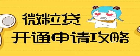 微信微粒貸在哪？借錢步驟圖文一覽