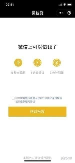 微信微粒貸在哪？借錢步驟圖文一覽