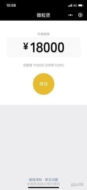 微信微粒貸在哪？借錢步驟圖文一覽