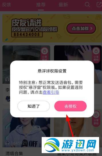 皮皮蝦語音包怎么發送QQ信息？發送qq消息教程分享