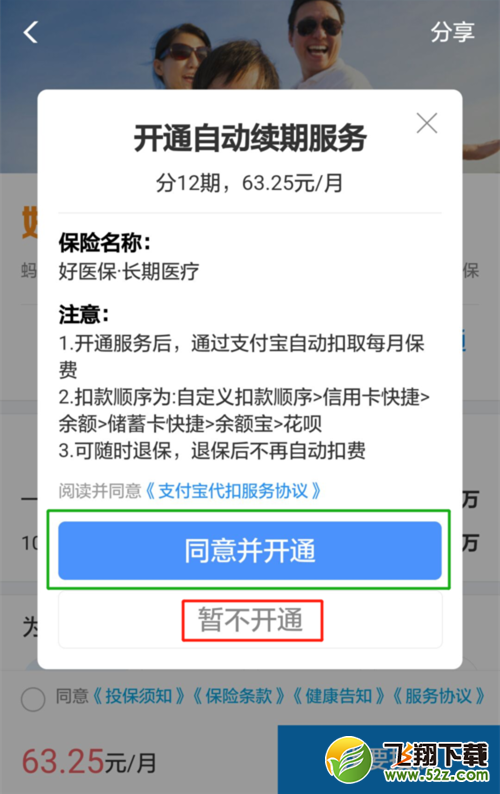 支付寶免費醫療金怎么提升額度_支付寶免費醫療金提升額度方法教程支付寶免費醫療金怎么提升額度_支付寶免費醫療金提升額度方法教程