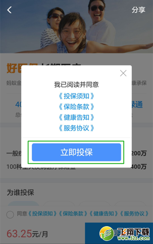 支付寶免費醫療金怎么提升額度_支付寶免費醫療金提升額度方法教程支付寶免費醫療金怎么提升額度_支付寶免費醫療金提升額度方法教程
