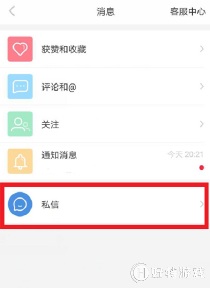 小紅書【私信別人】方法教程分享
