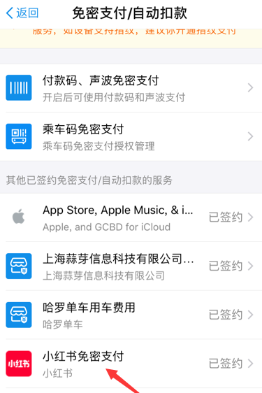 小紅書【取消自動續費】方法分享