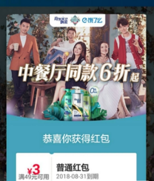 餓了么怎么領取中餐廳同款紅包？領取中餐廳同款紅包方法分享