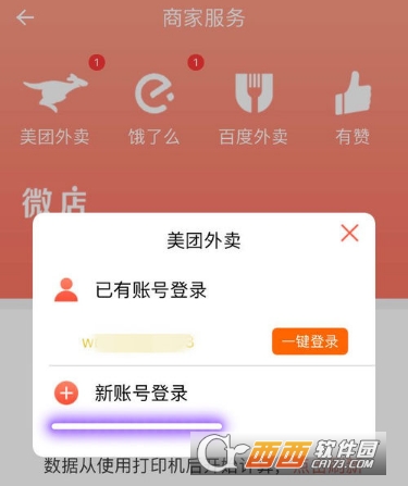 美團打印機用教程