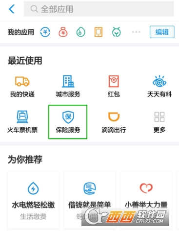 支付寶免費醫療金怎么提升額度 提升額度方法