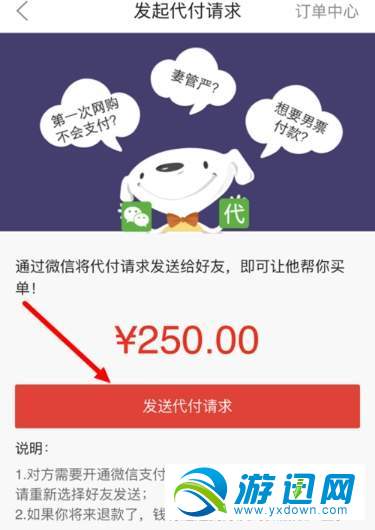 京東怎么好友代付？好友代付方法分享