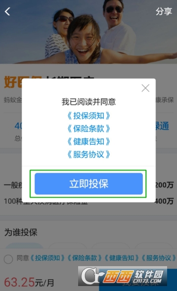 支付寶免費醫療金怎么提升額度 提升額度方法