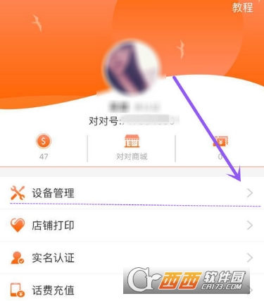美團外賣怎么綁定打印機 打印機綁定教程