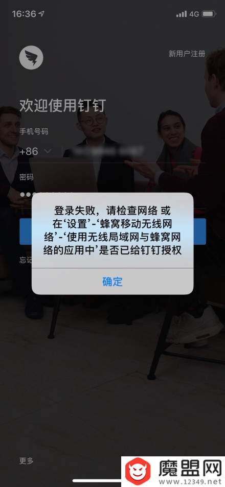 釘釘登陸不了怎么回事？8.30無法發送信息解決方案